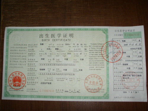 图 出生证咨询服务中心 北京婴幼儿教育