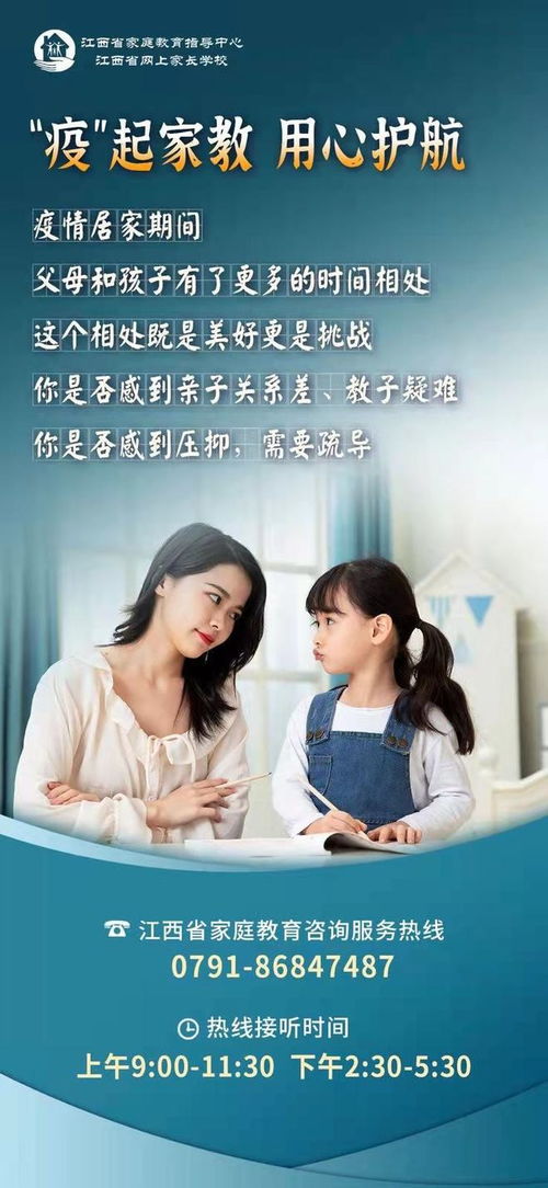 疫 起家教 用心护航 江西省家庭教育咨询服务热线正式开通